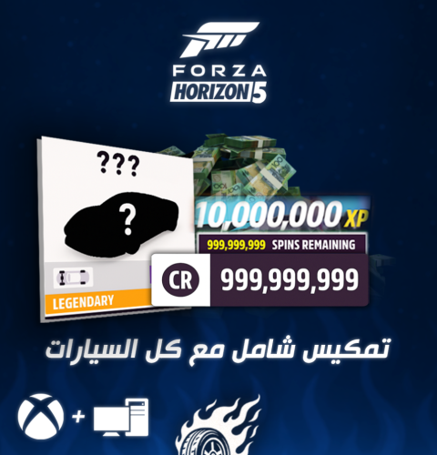 تمكيس حساب فورزا كامل ( شامل السيارات )