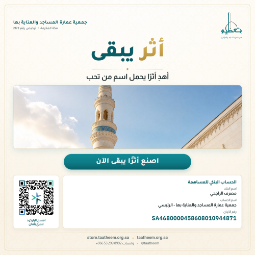 أثرٌ يبقى