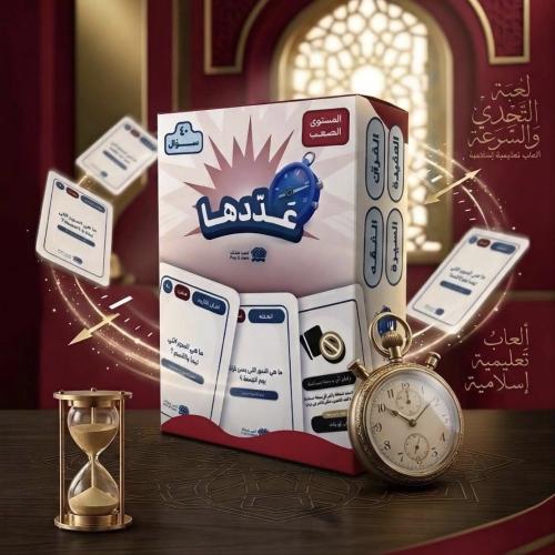 لعبة عددها المستوى الصعب