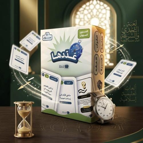 لعبة عددها المستوى السهل