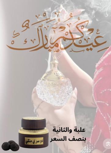 بخور دوسري