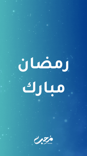 Ramadan greeting