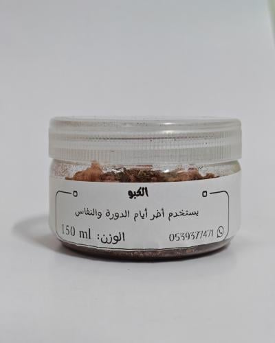 ( كبو ) النفاس