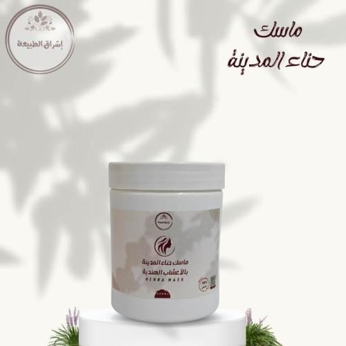 ماسك حناء المدينة بالأعشاب الهندية