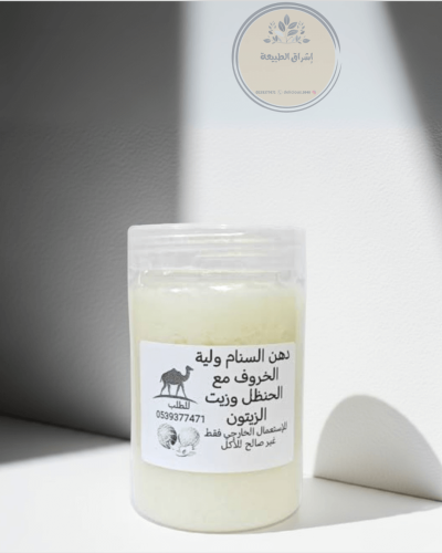 دهن السنام ولية الخروف مع الحنظل وزيت الزيتون