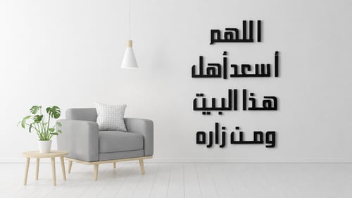 Modern wall art "Oh Allah, make your family happy...