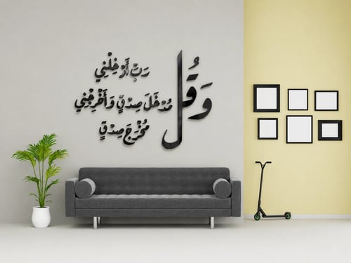 Islamic modern wall panel "And say, My Lord, Enter...