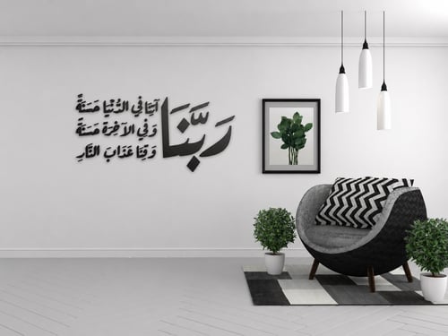 Modern wall panel "Our Lord, give us good in this...