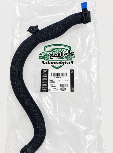 لي ماء التبريد العلوي (Intercooler / Engine Water Outlet Hose)
