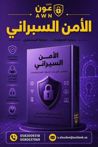 القرصنة الألكترونية الحديثة