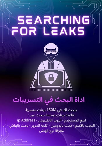 Searching For Leaks