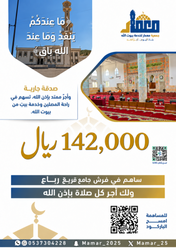 فرش جامع قرية رباع