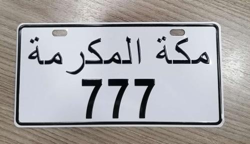 لوحه..مكه المكرمه