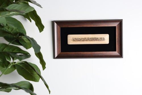 لوحة وإن يكاد – تصميم زخرفي بارز