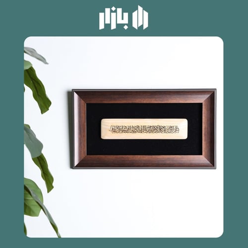 لوحة وإن يكاد – تصميم زخرفي بارز