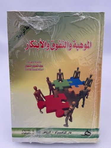 الموهبة والتفوق والابتكار- عبدالصبور منصور