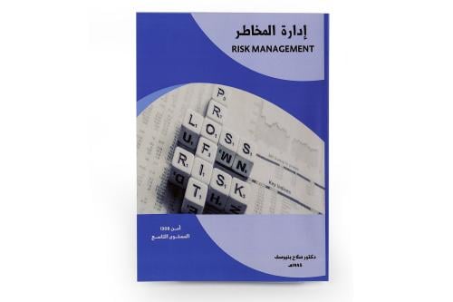 مقرر إدارة المخاطر - أمن 1308 - المستوى التاسع - ص...