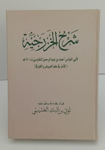 Explanation of Al-Khazrajiyyah - Read and presente...