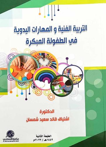 Art Education and Handicraft Skills in Early Child...