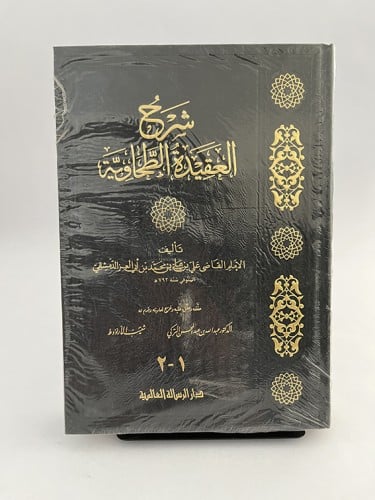 شرح العقيدة الطحاوية - علي بن علي بن محمد بن ابي ا...