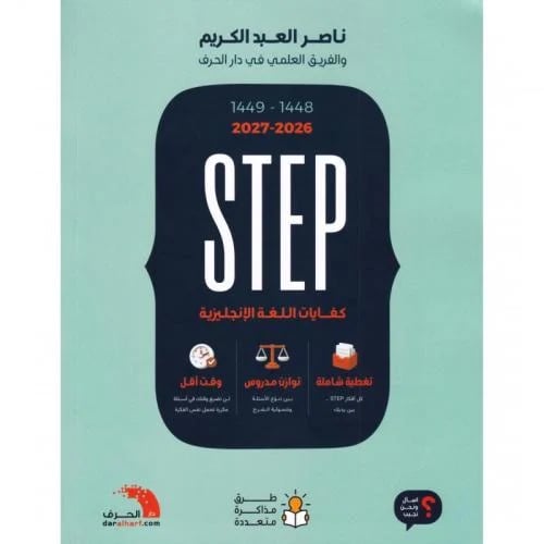 2027 م -2026 STEP كفايات اللغة الإنجليزية - ناص...