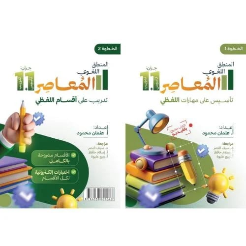 المعاصر 11 في القسم اللفظي ورقي ومحوسب 3 كتب كتاب...