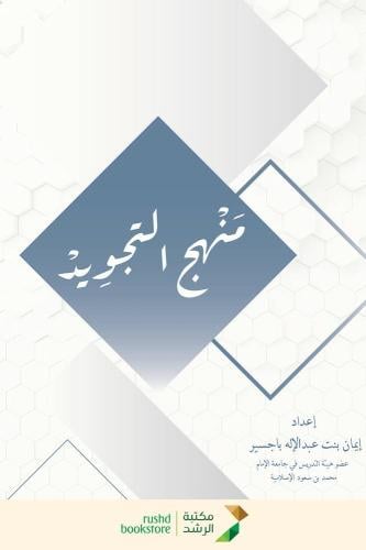 Qur'an recitation methodology - Dr. Iman bint Abdu...