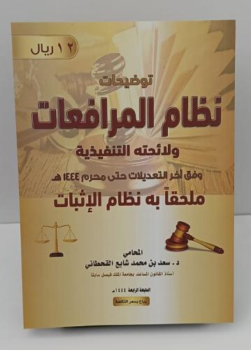 Explanations of the Litigation System and its Exec...