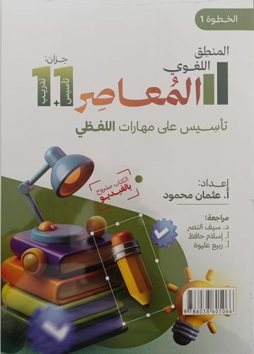 المعاصر 11 في القسم اللفظي ورقي ومحوسب 3 كتب كتاب...