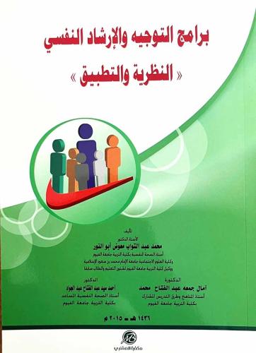 Psychological guidance and counseling programs (th...