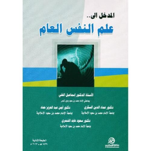 Introduction to General Psychology - Second Editio...
