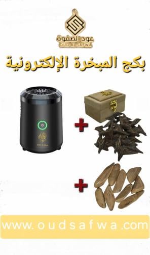 بكج المبخرة الكترونية