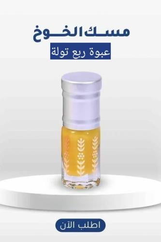 مسك الخوخ (ربع تولة)
