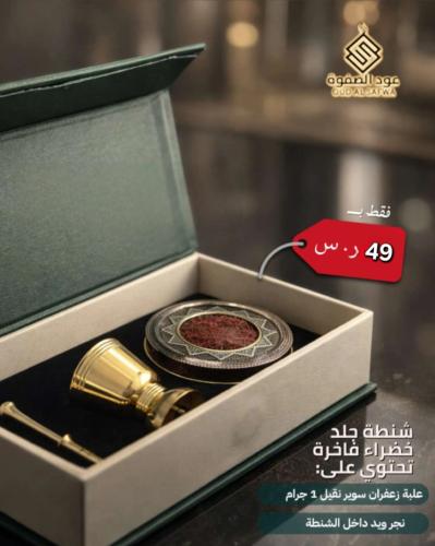 بكج الزعفران الفاخر