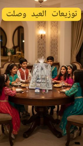 توزيعات العيد