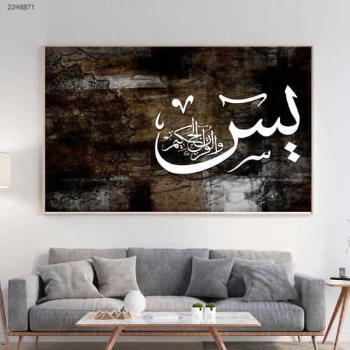 يس والقران الحكيم