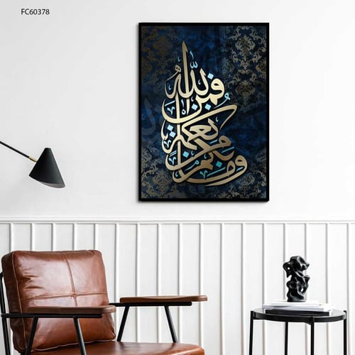 لوحة جدارية اسلامية ومابكم من نعمة فمن الله