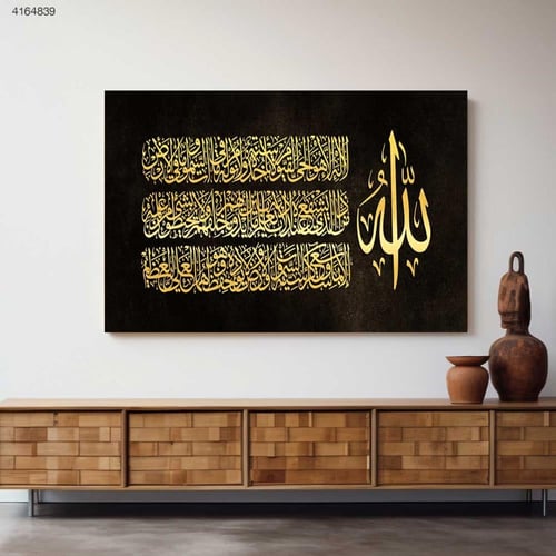 لوحة اسلامية اية الكرسي