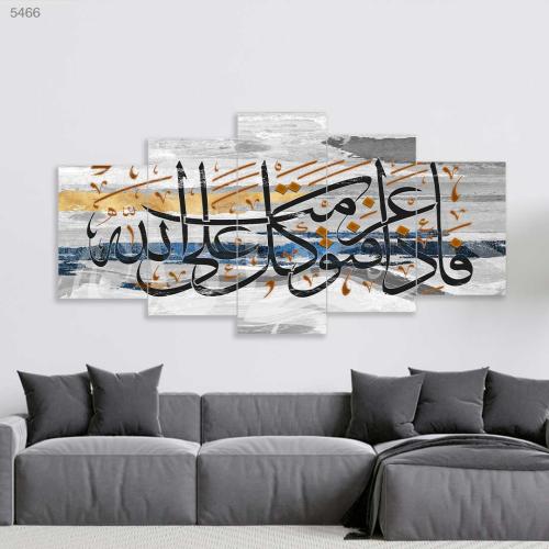 لوحة جدارية مقسمة فن إسلامي زخرفي