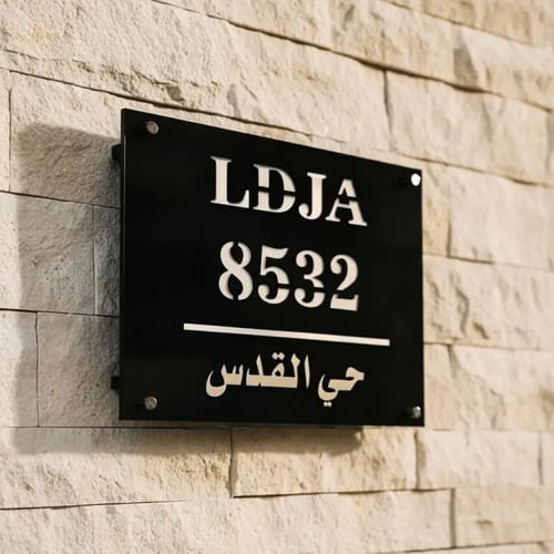 لوحة عنوان بيتك