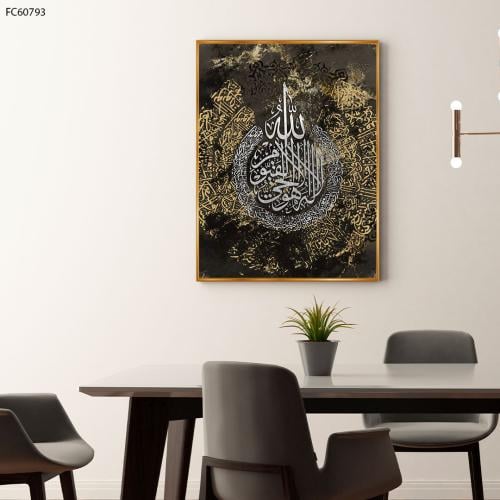 لوحة قرانية اية الكرسي