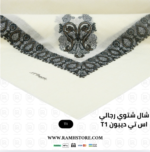 شال شتوي اس تي ديبون T1