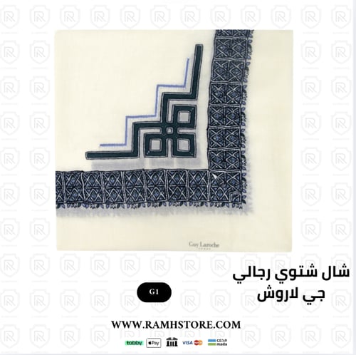 شال شتوي جي لاروش G1