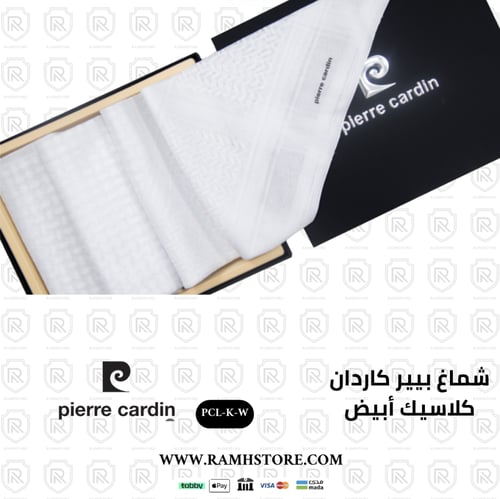شماغ بيير كاردان كلاسيك أبيض PCL-K-W