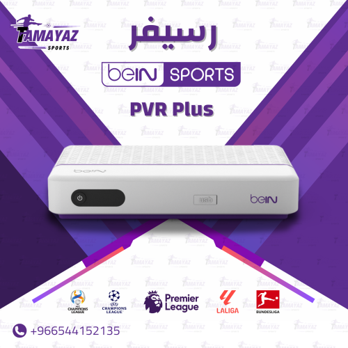 جهاز beIN HD عربــي مع ثلاثه اشهر قمة شامل كاس الع...