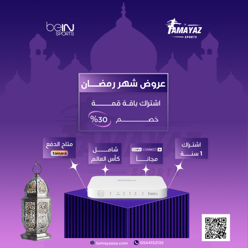 رسيفر bein 4k اردني+ اشتراك سنة قمة يشمل كاس العال...