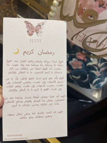 هدايا رمضان / هدية رمضانية لسجادة فخمة