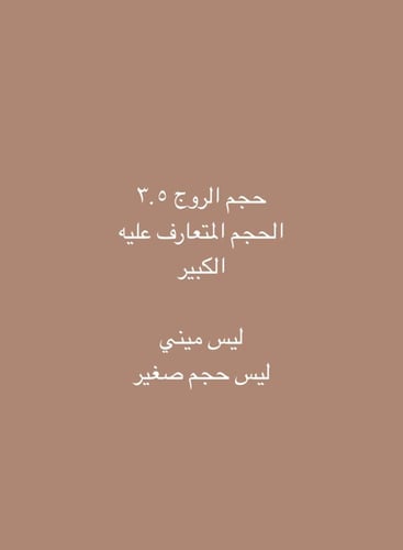 روج قوتشي مع ملحقاته