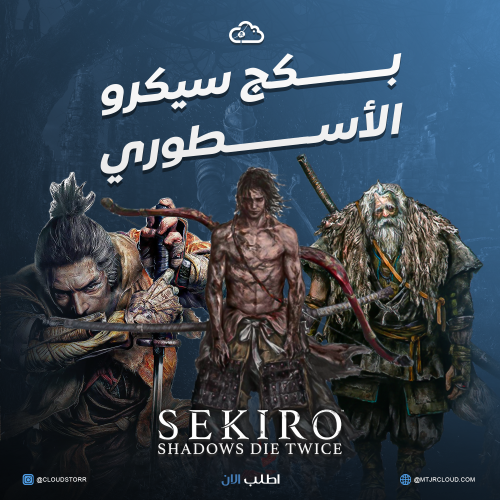 بكج سيكيرو الأسطوري + بلاتينيوم