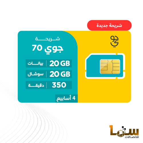 شريحة جوي 70 | لمدة 4 أسابيع (28 يوم)